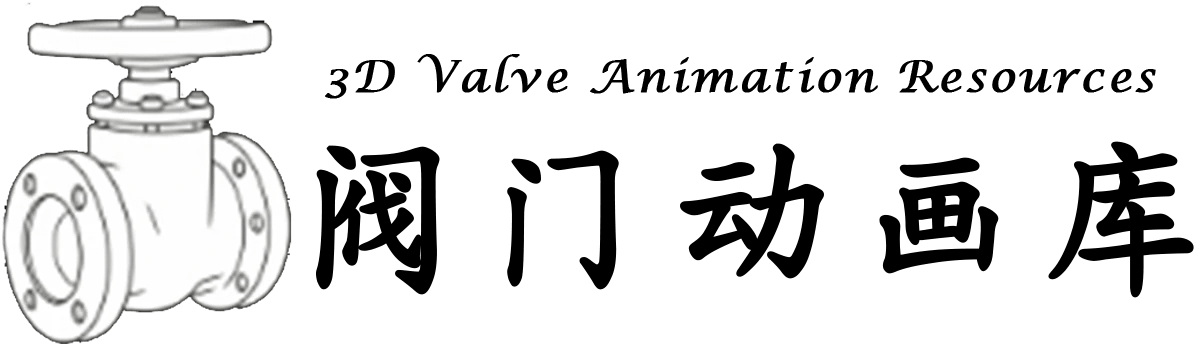 阀门动画库
